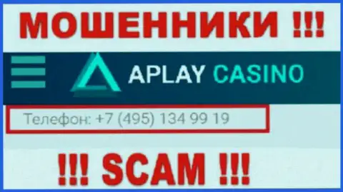 Ваш номер телефона попался на удочку интернет-махинаторов APlay Casino - ждите звонков с различных номеров