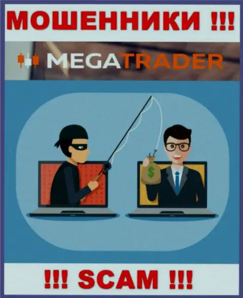 Если вас склоняют на совместную работу с компанией MegaTrader, будьте крайне осторожны Вас собрались обокрасть