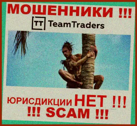 На web-сервисе TeamTraders Ru напрочь отсутствует информация, относительно юрисдикции данной компании