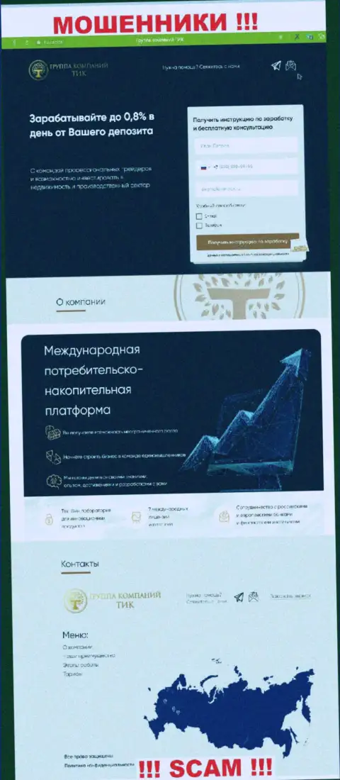 Скрин официального информационного портала ТИК Капитал - ТИК Капитал