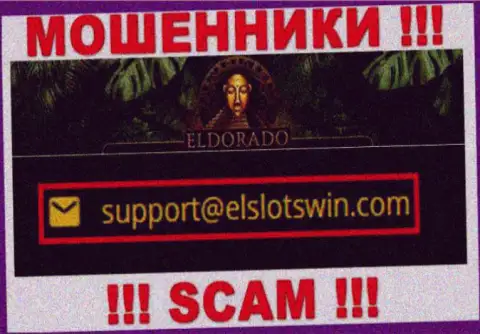 В разделе контактной информации internet-обманщиков Casino Eldorado, размещен именно этот e-mail для связи