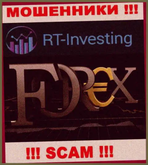Не верьте, что сфера деятельности RT Investing - Форекс  законна - это разводняк