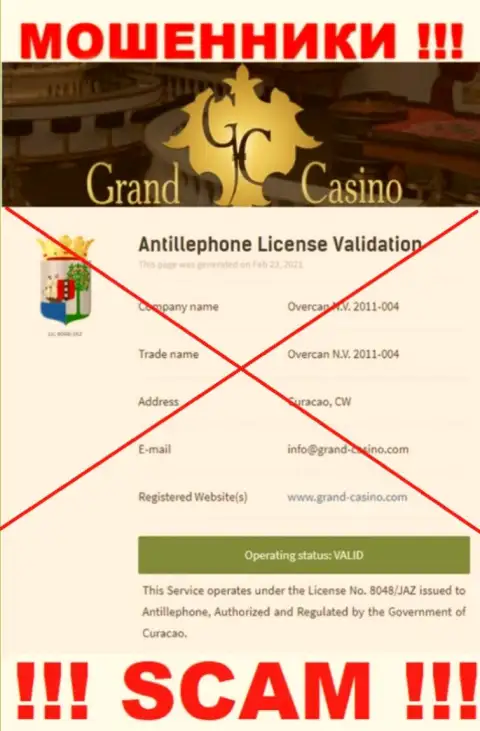 Лицензию аферистам никто не выдает, именно поэтому у интернет-мошенников Grand Casino ее и нет