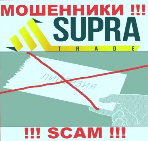Контора Supra Trade - ШУЛЕРА !!! У них на сайте не представлено сведений о лицензии на осуществление деятельности