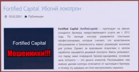 Fortified Capital - это МОШЕННИКИ !!! Обзор мошеннических комбинаций компании и объективные отзывы пострадавших