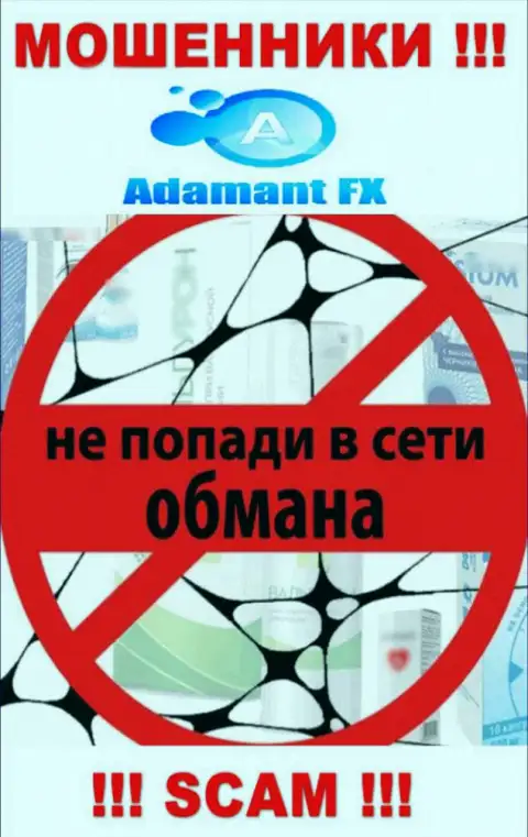 В брокерской организации Adamant FX оставляют без денег доверчивых игроков, склоняя отправлять денежные средства для погашения комиссий и налогов