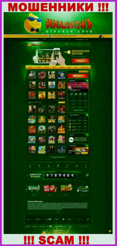 Скрин официального web-портала жульнической организации Casino Million