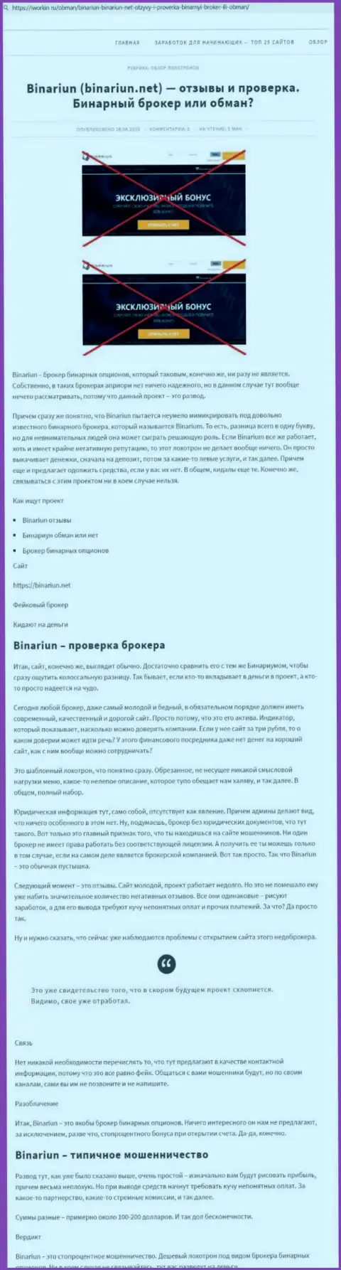 Binariun - это МОШЕННИКИ !!! Особенности деятельности КИДАЛОВА (обзор)