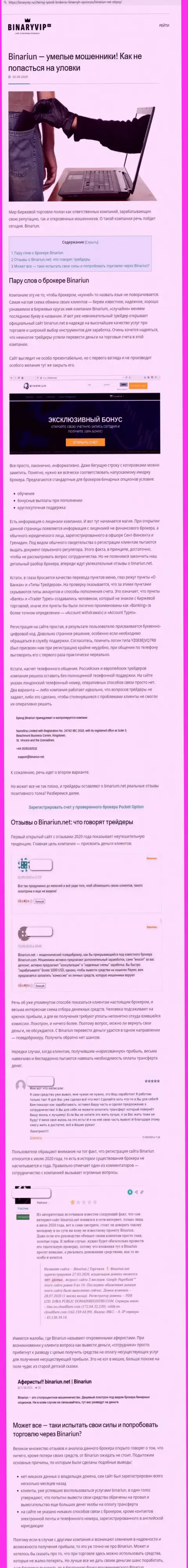 Binariun Net - это МОШЕННИКИ !!! Методы противозаконных комбинаций и отзывы жертв