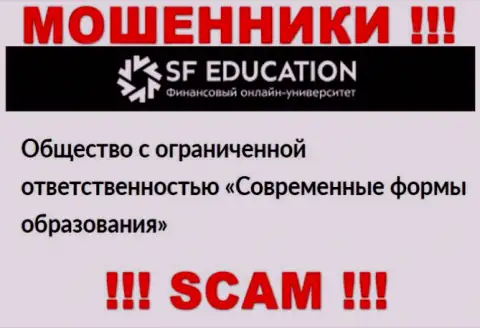 ООО СФ Образование - юридическое лицо мошенников SF Education