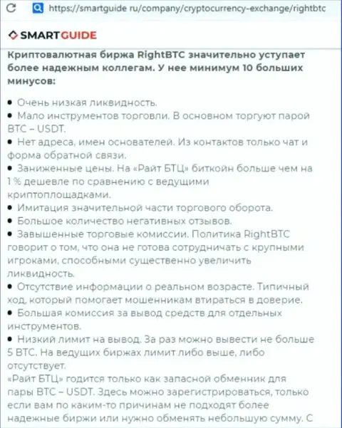 RightBTC Com - это МОШЕННИК !!! Разбор условий сотрудничества