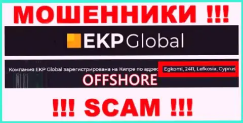 Egkomi, 2411, Lefkosia, Cyprus - юридический адрес, по которому пустила корни мошенническая организация ЕКП-Глобал