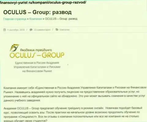 Лохотронят, бессовестно сливая клиентов - обзор мошеннических комбинаций Oculus Group