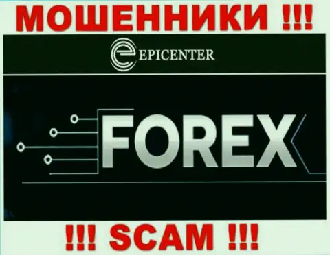 Epicenter International, орудуя в сфере - Forex, сливают своих наивных клиентов