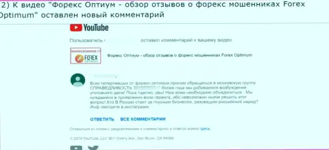ФорексОптимум-Ге Ком - это ШУЛЕРА !!! Мнение автора отзыва, опубликованного под видео