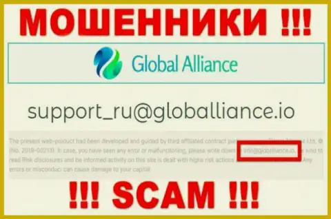 Не пишите письмо на е-мейл мошенников Global Alliance, расположенный у них на веб-сервисе в разделе контактной информации - это крайне рискованно