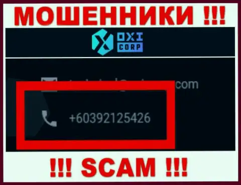 Осторожно, мошенники из организации OXI Corporation звонят лохам с различных номеров телефонов