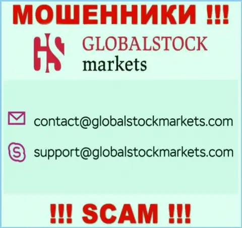 Связаться с internet-мошенниками Global Stock Markets сможете по данному электронному адресу (инфа взята с их сайта)