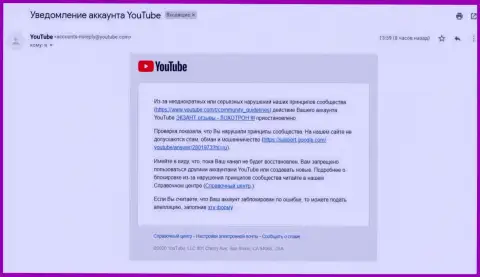 YOUTUBE все-таки заблокировал канал с видео материалом о обманщиках ЭКСАНТЕ