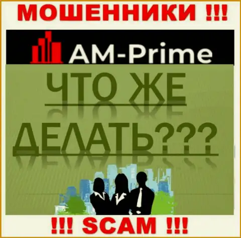 AM-PRIME Ltd - это ОБМАНЩИКИ увели средства ? Подскажем как вернуть
