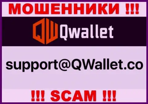 Е-майл, который интернет-мошенники Q Wallet представили у себя на официальном веб-ресурсе
