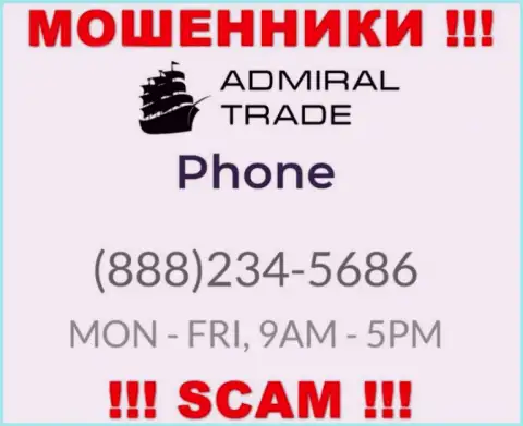 Запишите в блеклист номера телефонов Адмирал Трейд - это МОШЕННИКИ !!!
