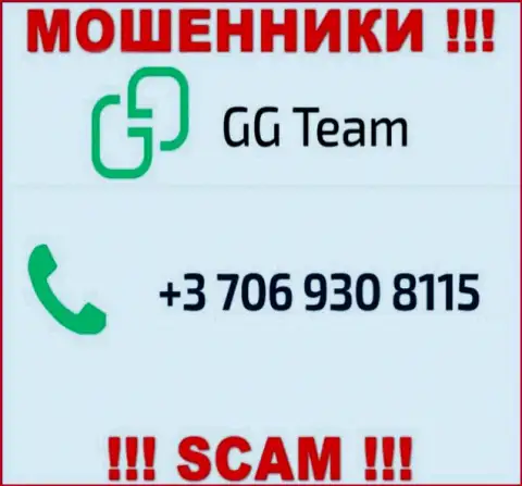 Имейте в виду, что обманщики из организации ГГ-Тим Ком звонят жертвам с различных номеров телефонов