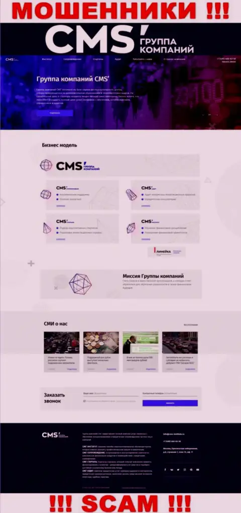 Официальная онлайн-страница махинаторов CMS Группа Компаний, при помощи которой они отыскивают потенциальных клиентов