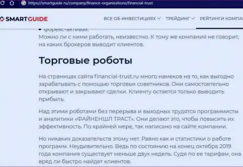 Разоблачающая, на просторах Интернет сети, инфа о неправомерных проделках Financial-Trust Ru