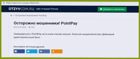 Подробный обзор PointPay Io, отзывы из первых рук клиентов и доказательства грабежа