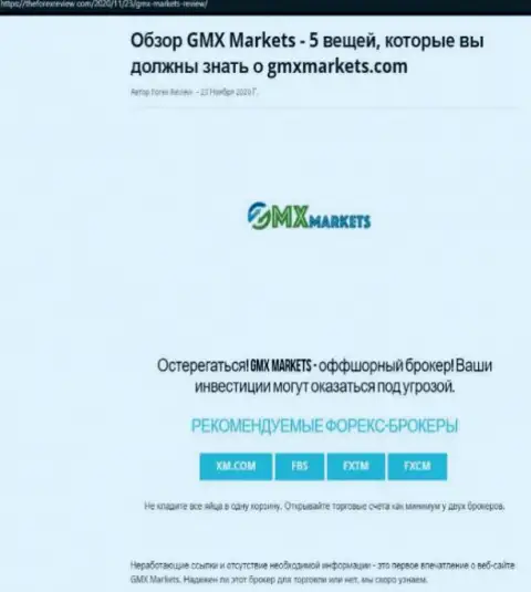 Подробный обзор GMXMarkets и отзывы доверчивых клиентов компании