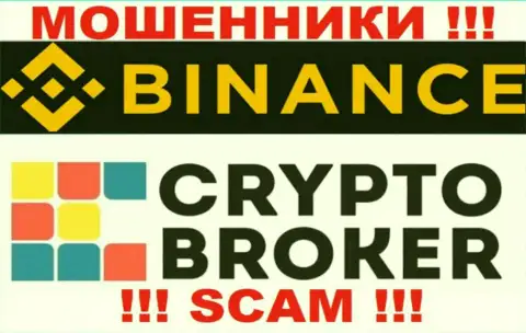 Binance разводят лохов, оказывая незаконные услуги в области Crypto broker