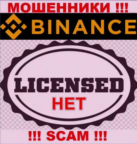 Binance Com не смогли оформить лицензию на осуществление деятельности, поскольку не нужна она указанным шулерам