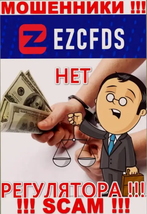 У организации EZCFDS Com, на онлайн-сервисе, не показаны ни регулятор их деятельности, ни номер лицензии