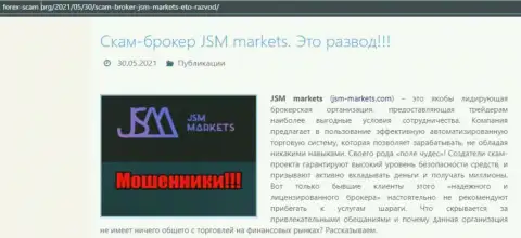 Предложения совместного сотрудничества от конторы JSM Markets или как зарабатывают шулера (обзор мошенничества организации)