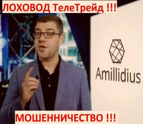 Терзи Богдан через свою контору Amillidius рекламировал и воров Центр Биржевых Технологий