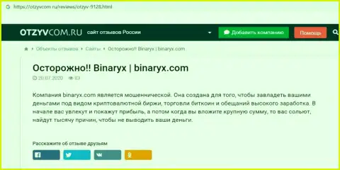 Binaryx OÜ - это ОБМАН, приманка для доверчивых людей - обзор мошеннических деяний