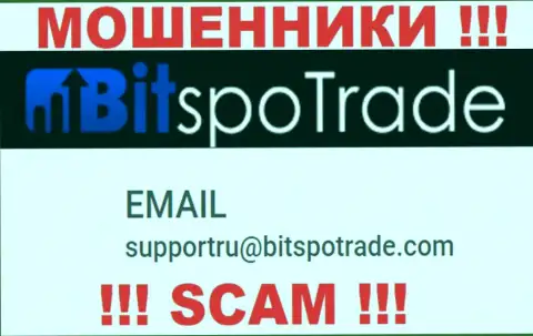 Советуем избегать всяческих контактов с интернет мошенниками BitSpoTrade, даже через их электронный адрес
