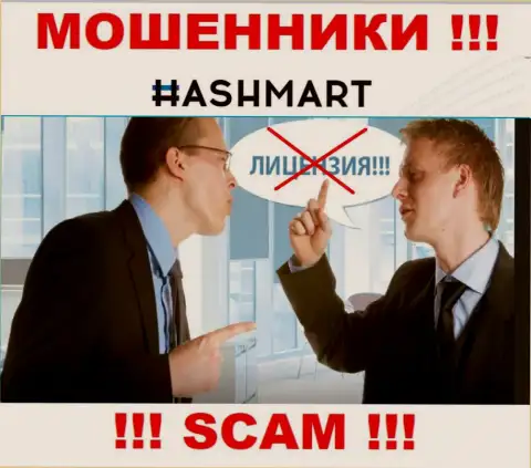 Компания HashMart не имеет лицензию на осуществление своей деятельности, поскольку аферистам ее не выдали