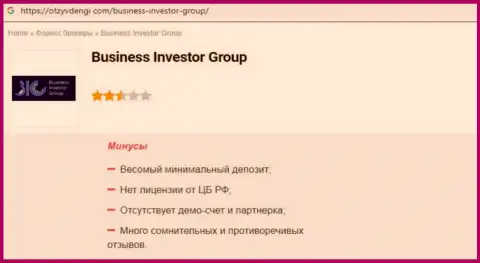 Компания BusinessInvestor Group - МОШЕННИКИ ! Обзор с доказательствами лохотрона
