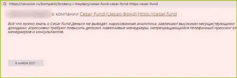 Обманщики из компании Cesar Fund обещают кучу денег, а в результате обворовывают (отзыв)