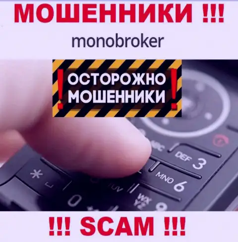 Mono Broker умеют обманывать наивных людей на средства, будьте очень бдительны, не отвечайте на вызов
