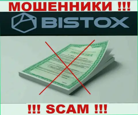 Bistox - это организация, которая не имеет лицензии на осуществление деятельности
