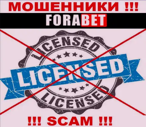 ForaBet Net не получили разрешение на ведение бизнеса - это самые обычные мошенники