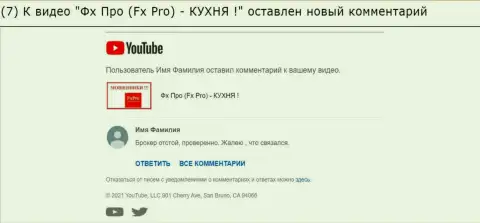 Мнение под обзорным видео о FxPro Financial Services Ltd это ШУЛЕРА !!!