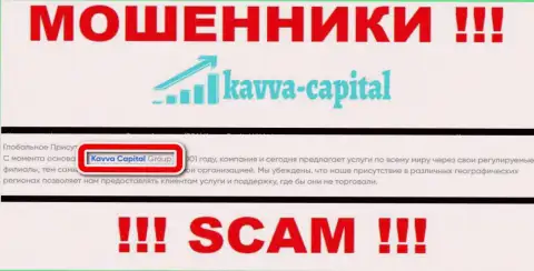 На сайте Кавва Капитал Ком говорится, что Kavva Capital Group - это их юридическое лицо, но это не значит, что они добросовестны