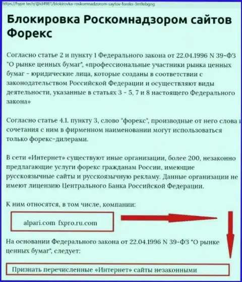 Данные об блокировании сайта форекс-мошенников ФиксПро Ру Ком