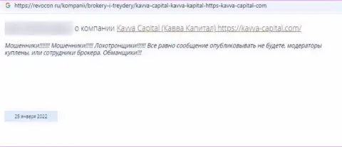 Отзыв, опубликованный пострадавшим от незаконных манипуляций Kavva Capital, под обзором деятельности данной организации