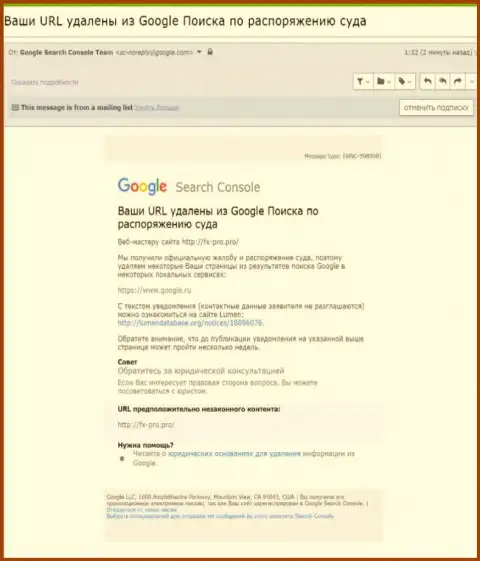 Инфа об удалении обзорного материала о махинаторах Фх Про с выдачи Google