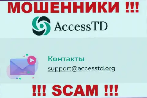 Довольно опасно переписываться с мошенниками AccessTD Org через их e-mail, могут с легкостью развести на денежные средства